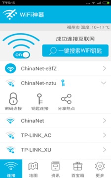 WIFI神器移动版