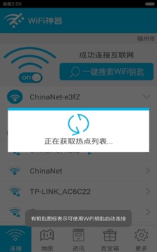 WIFI神器移动版