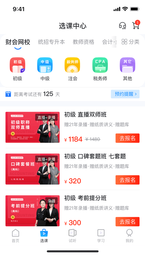 爱尔信网校游戏