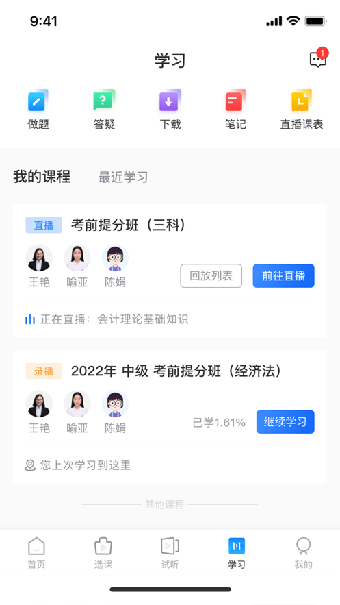 爱尔信网校游戏