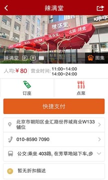 辣满堂app