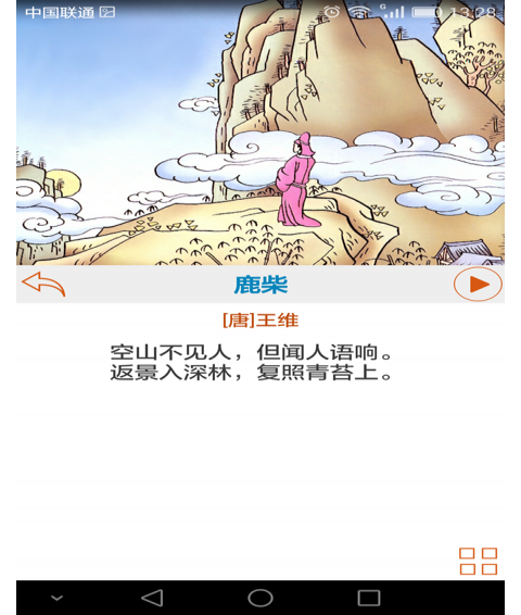 小学生必背古诗80首app正版