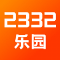 2332乐园官服