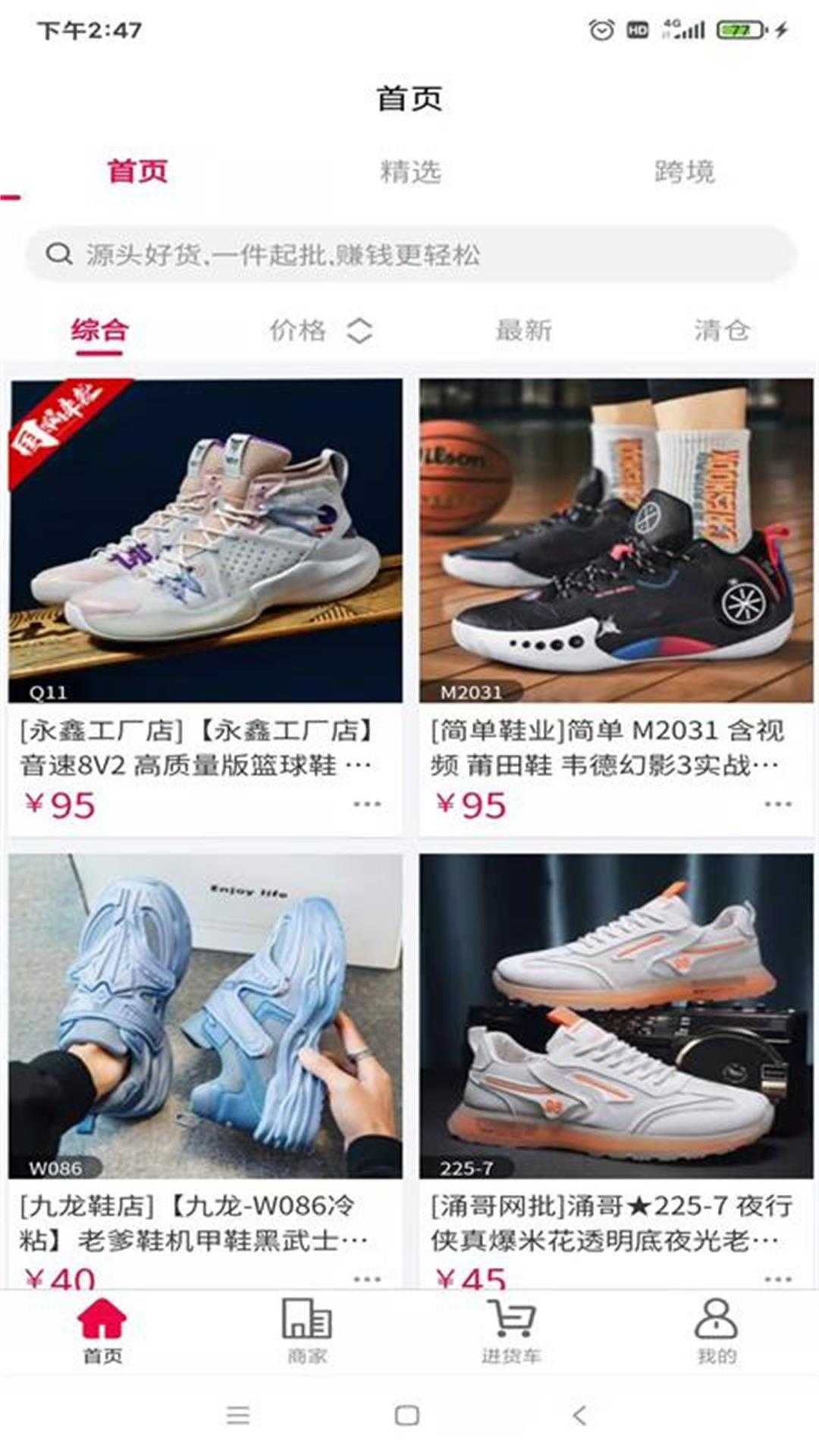 爱搜鞋app