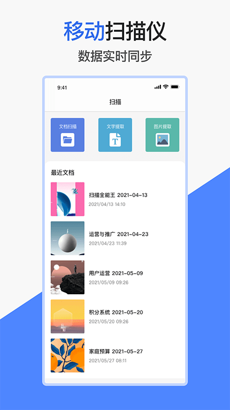 爱文档app