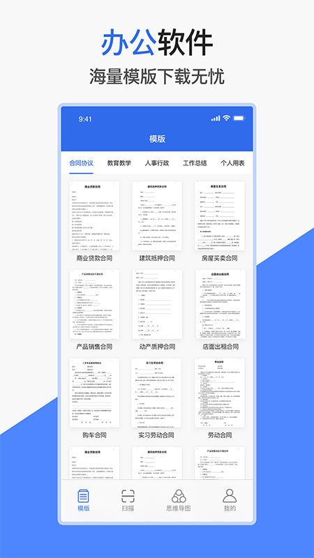 爱文档手机版正版