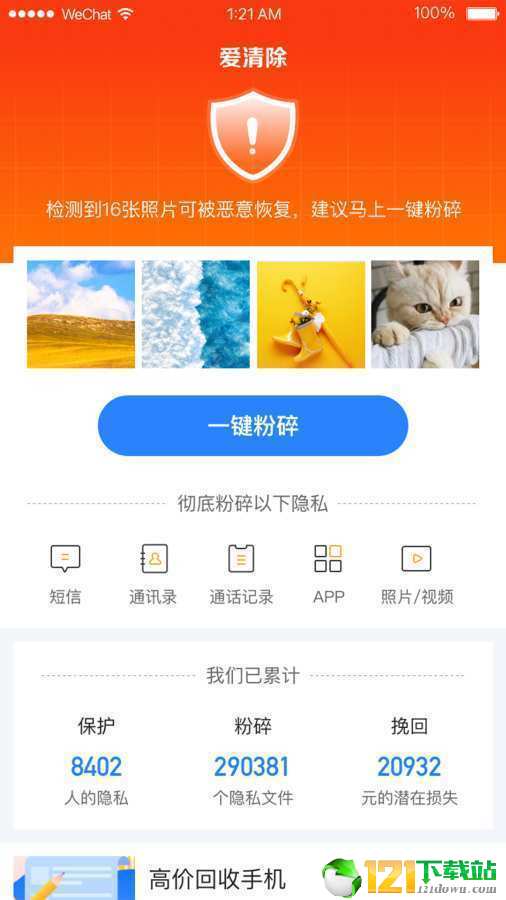 爱清除APPapp