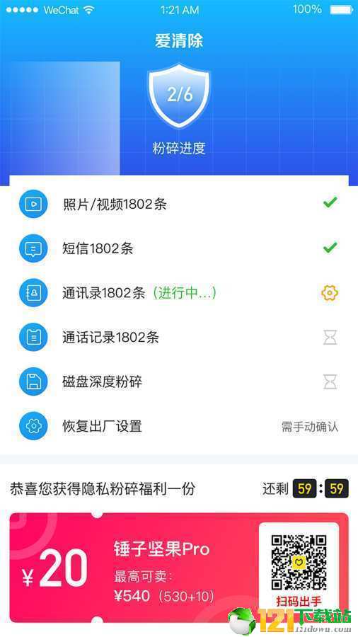 爱清除APPapp