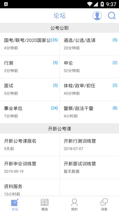 公务员论坛qzzn手机版正版