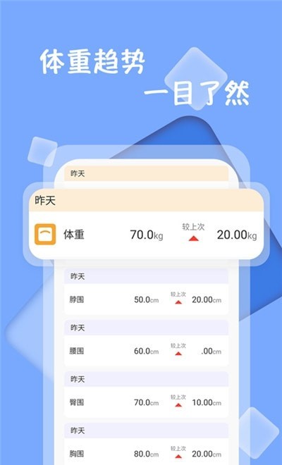 体重记录减肥助理互通版