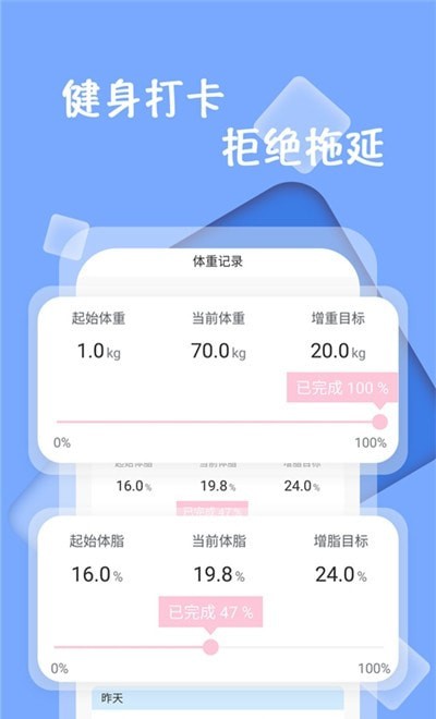 体重记录减肥助理互通版