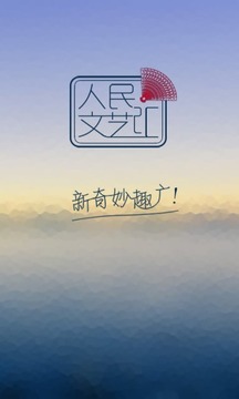 人民文艺汇正版