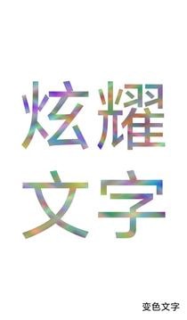 色彩文字官方