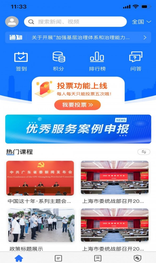 服务学堂app