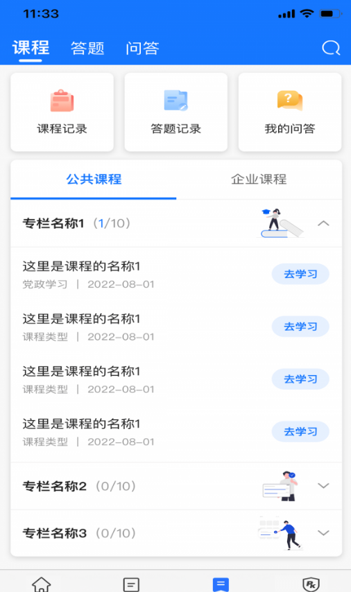 服务学堂app