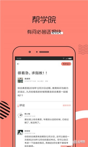 对啊网教师资格证官方下载