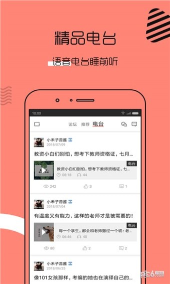 对啊网教师资格证官方下载