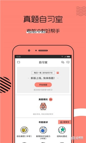 对啊网教师资格证官方下载