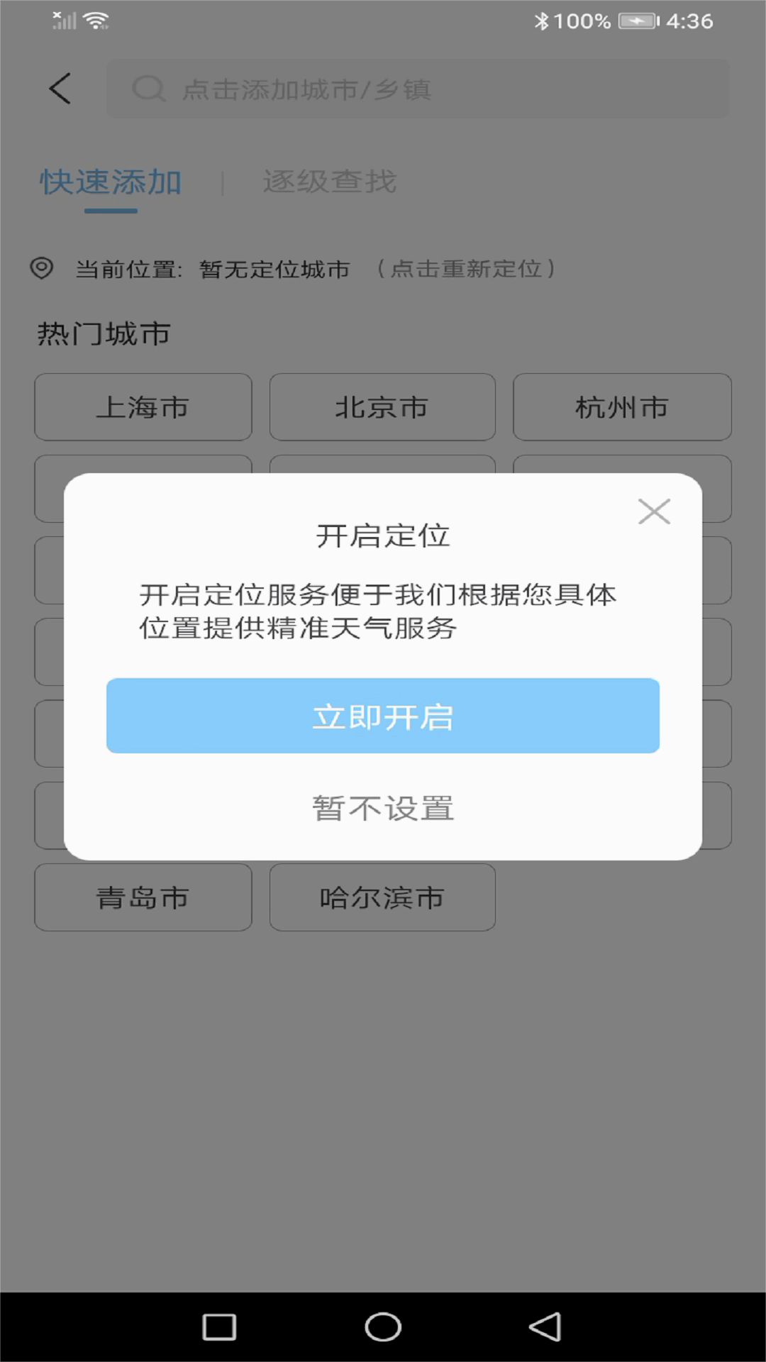 龙年天气预报app