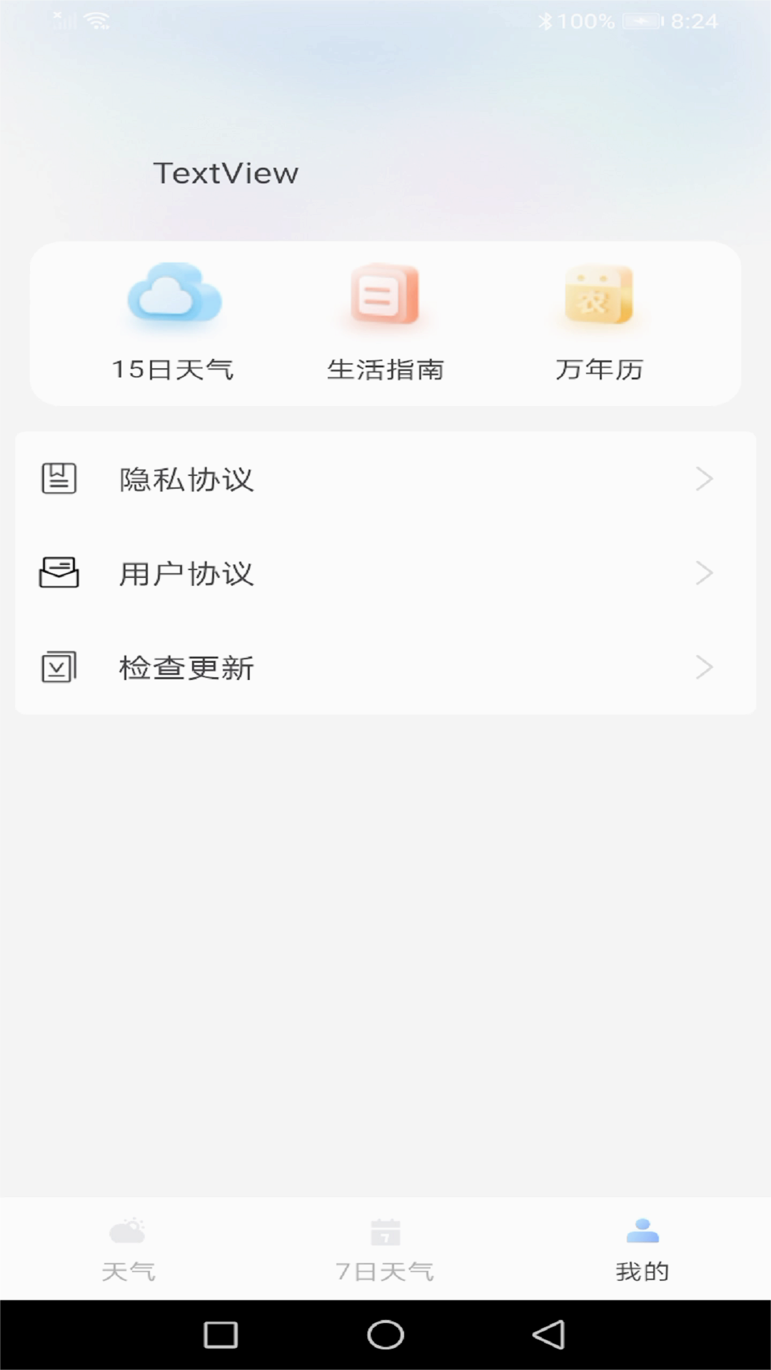 龙年天气预报app