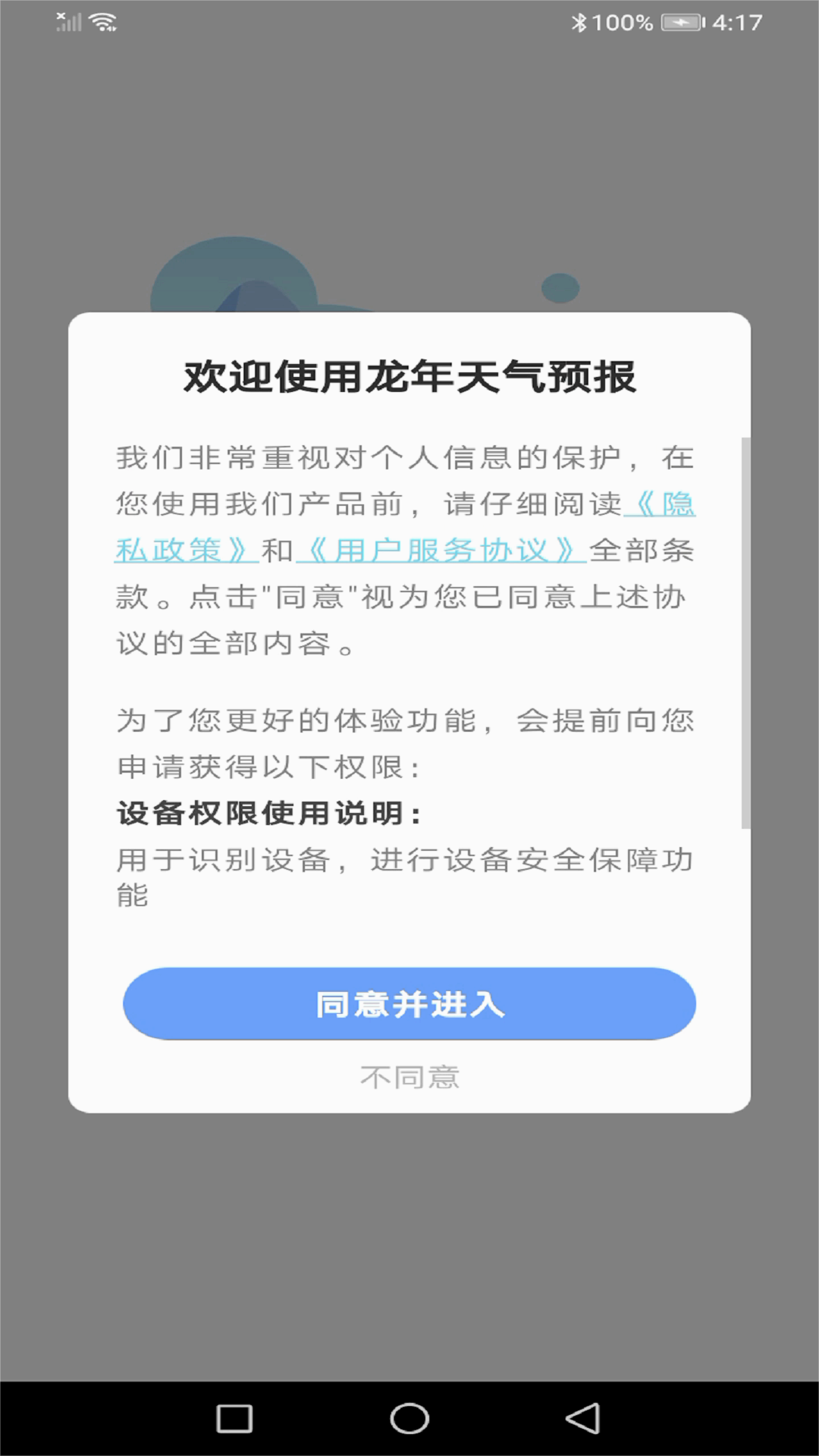 龙年天气预报app