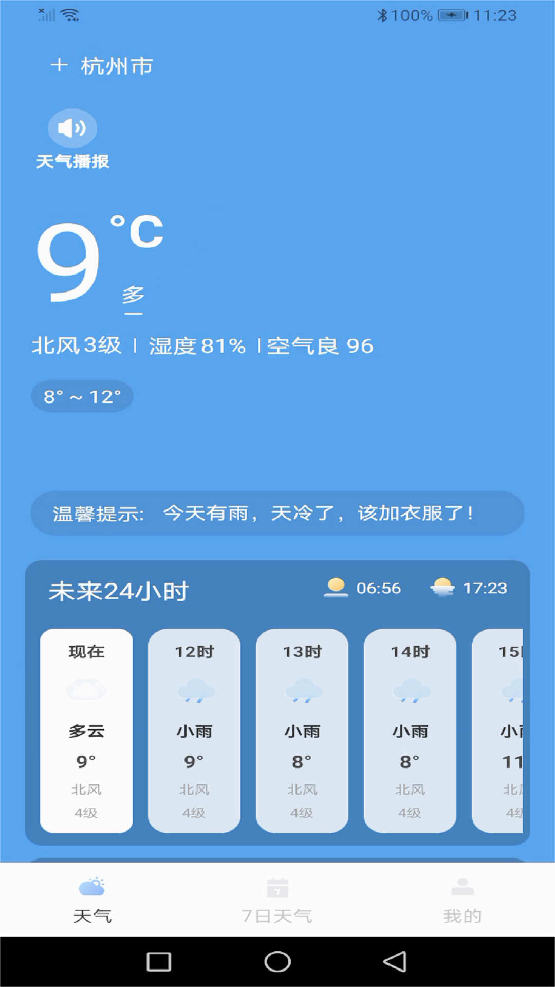 龙年天气预报app