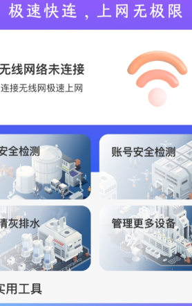 极速快连wifi移动版