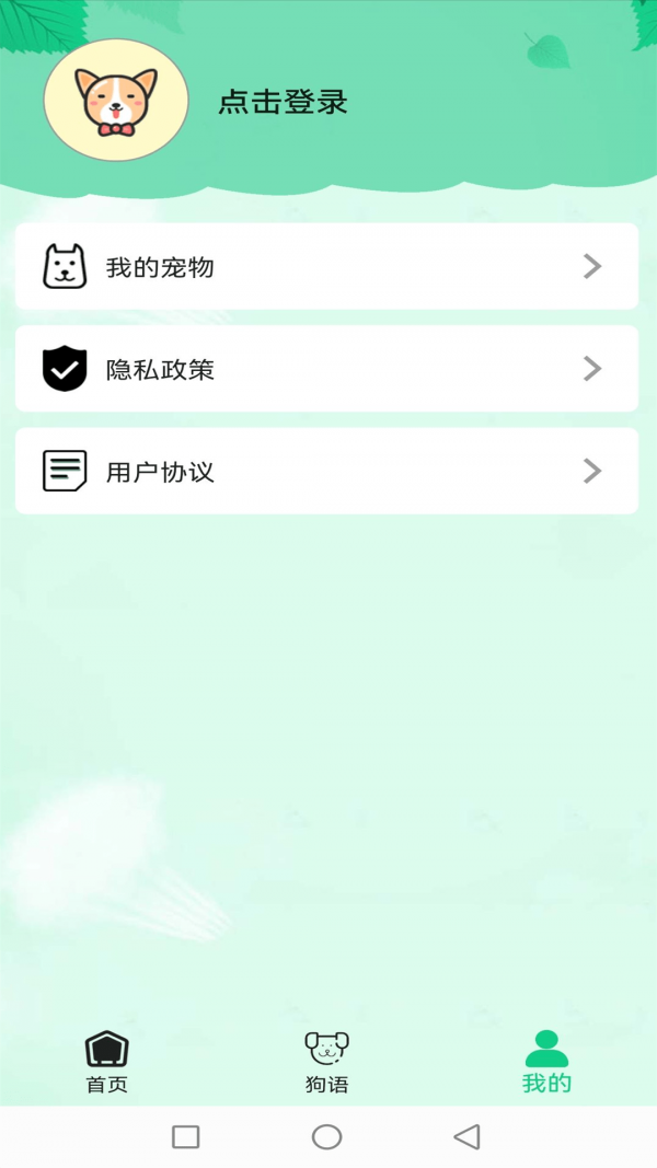 爱狗交流器app