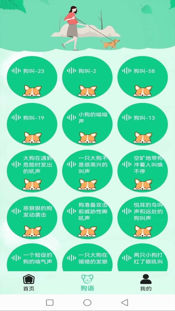 爱狗交流器app