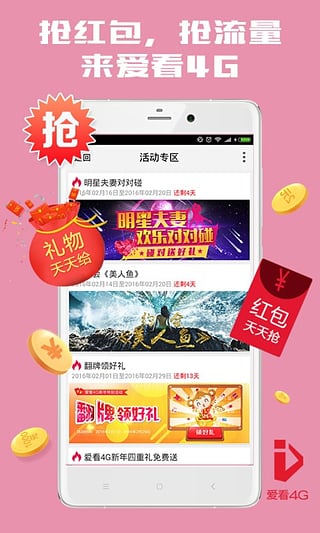 爱看4G视频app游戏