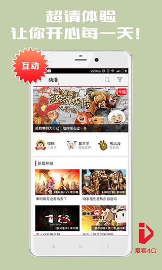 爱看4G视频app最新版