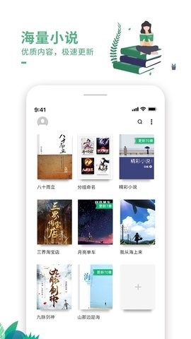 爱看书app