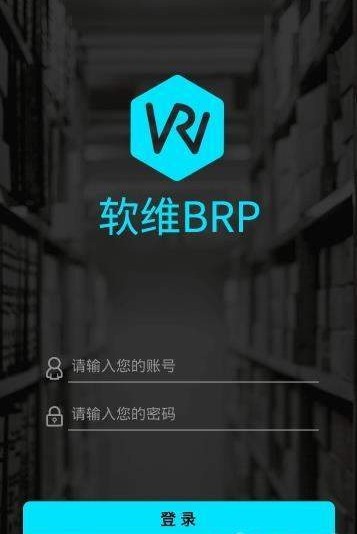 软维BRP官方下载