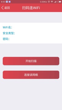 扫码连WiFi官方版