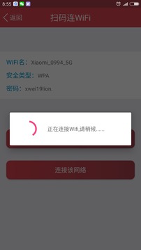 扫码连WiFi官方版