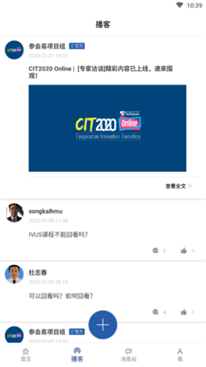 CIT参会易官方版