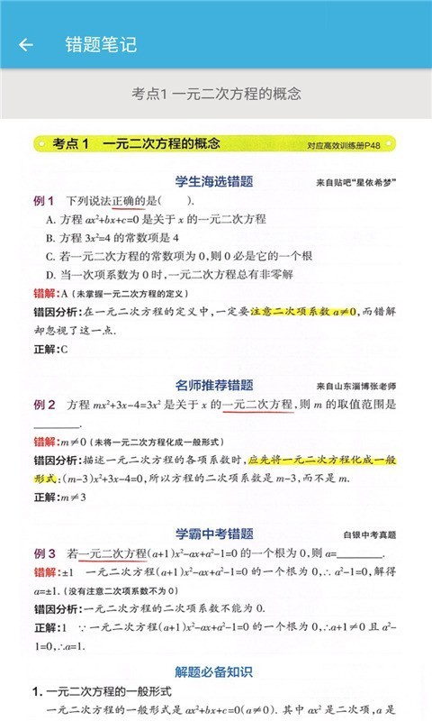 九年级上册数学辅导最新