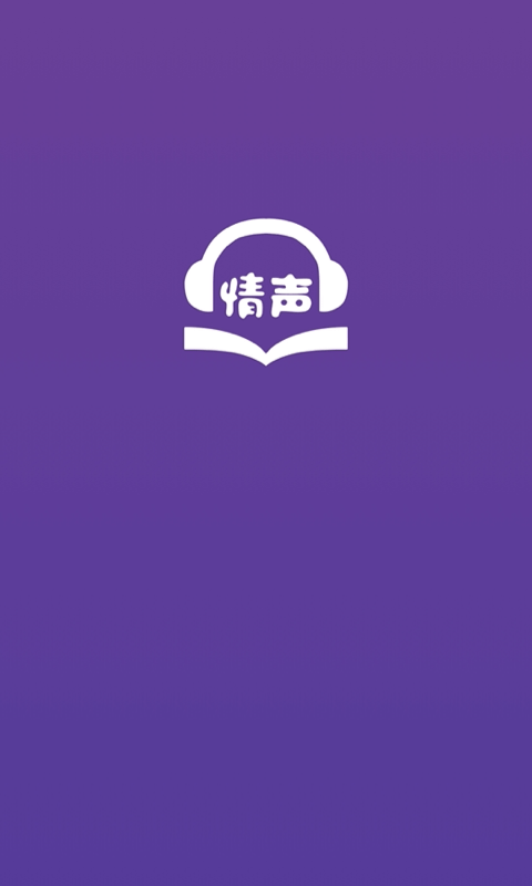 情声app