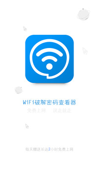 WiFi密码查看器移动版