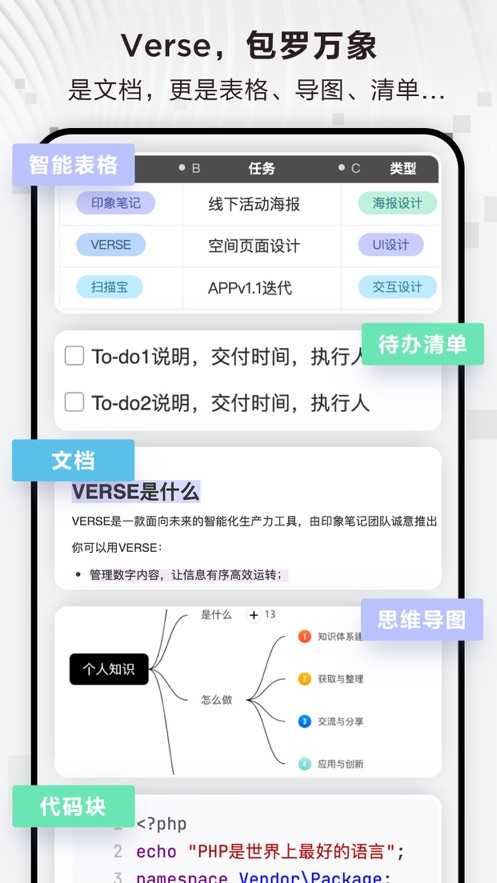 印象笔记Verse极速版