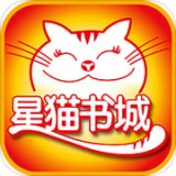 星猫书城软件安卓版