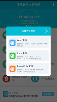 手机数据恢复大师最新