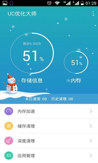UC优化大师(UClean)官方
