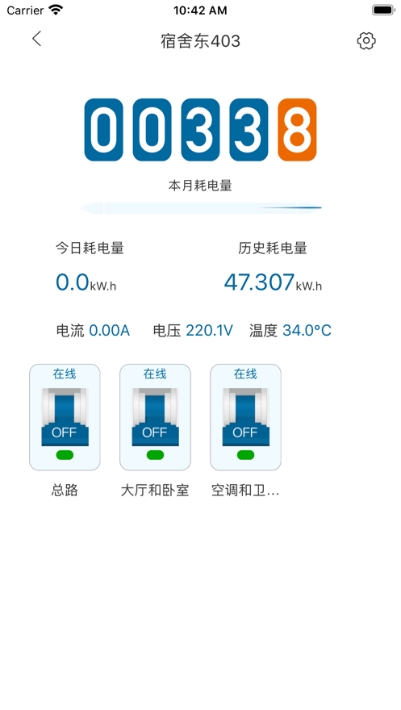 明正智慧电箱最新版