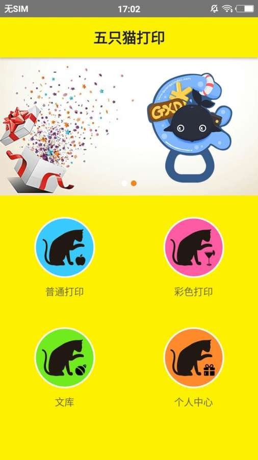 五只猫打印app