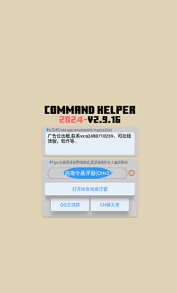 CH指令助手互通版