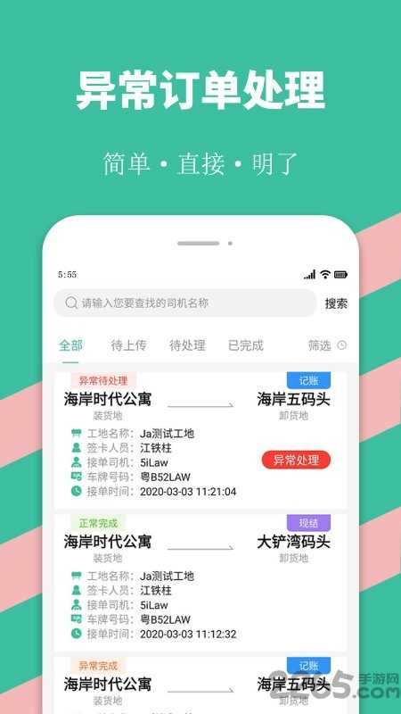 优途快达app最新版