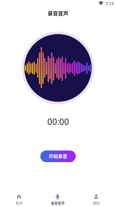 PP语音变声器手机版