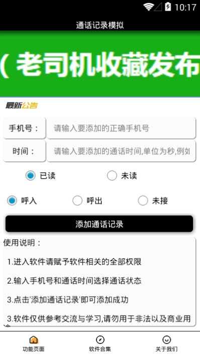 通话记录模拟(一键添加号码到通话记录)互通版