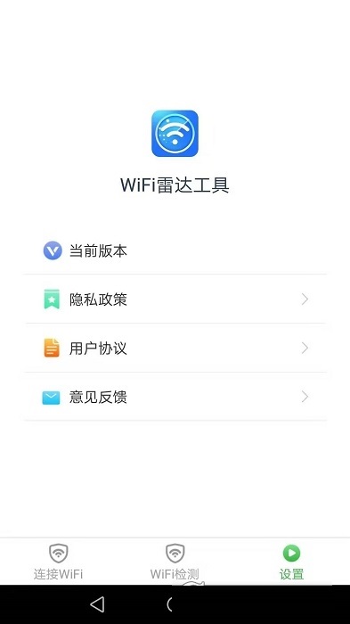 WiFi雷达工具移动版